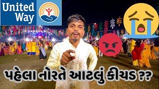 U-Way માં પહેલા નોરતે આટલું કીચડ કેમ ?? | પહેલું નોરતું