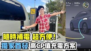 露營車如何付費使用充電樁？【磷酸鐵鋰電池｜露營車電力系統】EVOASIS VEOALUE充電站｜車中泊｜露營車DIY《憂娘駕駛Outdoor》