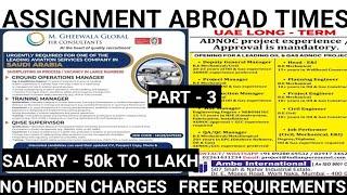 Assignment Abroad Times Newspaper |Dubai Job Vacancy | Urgent Required For Baler Machine Technician