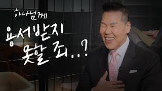 하나님이 나를 영영 용서해주지 않으실 것 같아요... | 만나요 26회 | 브라이언박 목사 | Virtual Church | [Just Jesus]