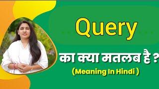 Query meaning in hindi | query ka matlab kya hota hai | word meaning in hindi