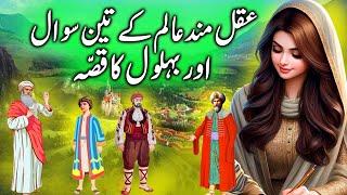 Aqalmand Alam Ke Teen Sawal || Three questions of scholar || story in urdu