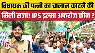 IPS Ilma Afroz News: Congress MLA से पंगा पड़ा महंगा, लंबी छुट्टी पर भेजी गईं। Baddi Solan Himachal