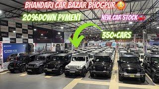 BHANDARI CAR BAZAR BHOGPUR NEW CAR STOCK 350+CARS20%DOWN PYMENT️