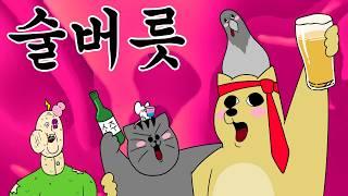 [Beast Friends] What happens when you have bad drinking habits