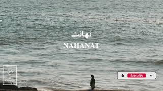 Nahanat-Shajarian, نهانت - شجریان