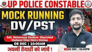 UP Police Running | Mock Running, DV/PST, UPP Running Trial, Mock Running By Ankit Sir