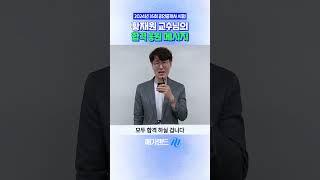 35회 공인중개사 시험 응원 한마디! 메가랜드 황재원 교수