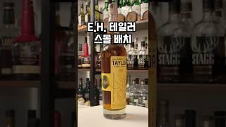 이게 요즘 면세점에서 핫하다면서요? E.H. 테일러 스몰배치