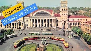 Kharkov in 1970-1979: Greetings from the past! The best shots of those years