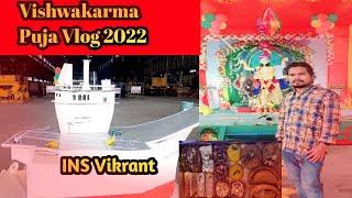 Vishwakarma Puja Vlog||Vishwakarma Puja Vlog Video|| VishwakarmaPuja Vlog 2022||BishwakarmaPujaVlog