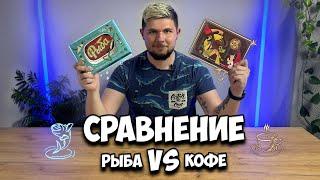 Кофе или Рыба, в чем разница? Сравнение игр | Настолки в деталях