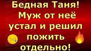 Из Турции О Турции Татьяна Яшасын Бедная Таня! Муж от неё устал и решил пожить отдельно! \ Обзор