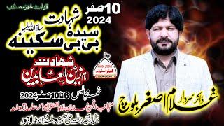 Zakir Ghulam Asghar Baloch_Shahadat Bibi Sakina S.A & Imam Sajjad A.S Majlis 10 Safar 2024 Watna