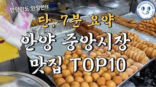 가성비 먹거리 천국 '안양중앙시장'에서 놓치지 말아야 할 맛집 TOP 10