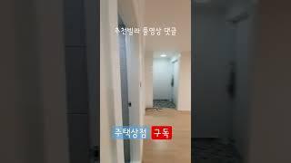 계양산 걸어가요~ 인천계산동빌라매매 1억5,500만 [주택상점][122]