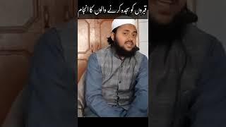 #muftimusheerahmad #shorts #ytshorts #viralvideo || Qabar ko Sajda karne walo ka Anjam