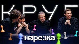 импровизаторы собрались посплетничать в кругу | нарезка шоу "КРУГ"