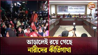 গণঅভ্যুত্থানে সমানতালে লড়েও যেন উপেক্ষিত নারীরা | Womens | July Movement | Student Protest