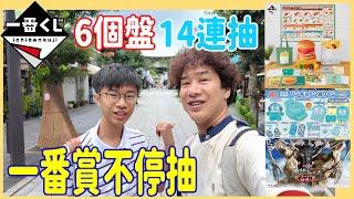 【一番賞不停抽】6個盤14連抽 ~  Mos Buger 超靚 !! 蠟筆小新勁可愛 我們抽到甚麼水怪 及 進擊的巨人呢?  @ 福岡博多運河城