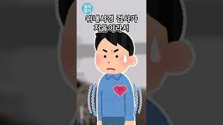 이야기가 다르잖아요 #shorts