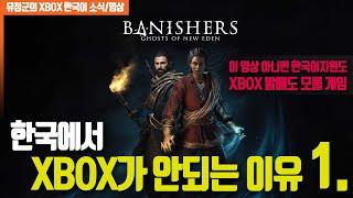 한국(세계)에서 XBOX가 안되는 이유 1.