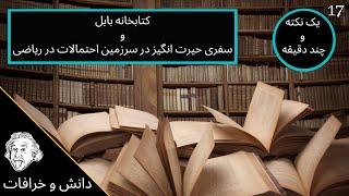 کتابخانه بابل خورخه لوئیس بورخس و سفری حیرت انگیز در سرزمین احتمالات در ریاضی - پارادوکس میمون دانا