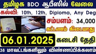 10TH PASS GOVERNMENT  JOBS 2025 ⧪ TN GOVT JOBS  JOB VACANCY 2025  TAMILNADU GOVERNMENT  JOBS 2025