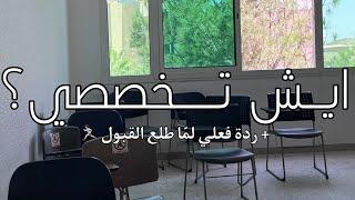 | اول يوم جامعة🫶! |