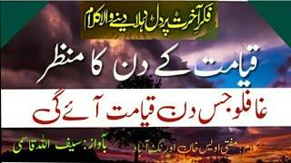 Emotional Kalam|Gaafilo Jis Din Qayamat Aayegi|By Saifullah Qasmi#trending#emotionalkalam#newkalam