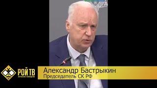 Бастрыкин, мигранты и русское счастье