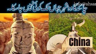 China  ki tareekh | chupa huwa city | info@ahsan