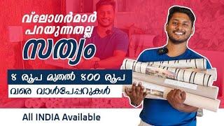 വ്ലോഗ്ർമാരെ പറഞ്ഞിട്ട് കാര്യമില്ല. പറഞ്ഞുകൊടുക്കുന്നതല്ലേ അറിയൂ  All about WALLPAPER  by a worker.