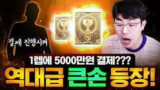 렙1인데 5000만원어치 다이아 산다구요?!(말섭 10섭 원정)