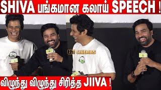 இதான் செம கலாய் ! Mirchi Shiva, Jiiva Ultimate கலாய் Speech at Deaf Frogs Launch Event | Jiiva