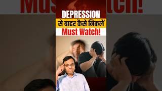 Depression Se Bahar Kaise Aaye | How to Get Out of Depression | How to Overcome Depression