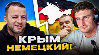 Крым немецкий! разговоры в чат рулетка. Андрій Попик