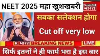 NEET 2025 VERY HAPPY NEWS || LOW CUT OFF BIG SELECTION 2025