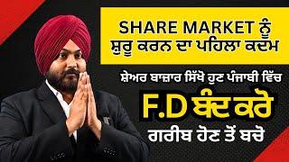 Start Investment in Share Market - Speaker Singh