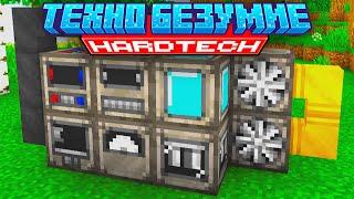 МНОГО МЕХАНИЗМОВ (ещё я лох) Lp. Техно Безумие #4 - HardTech McSkill Майнкрафт Выживание с модами