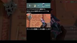 プロもびっくり　3kシェリフ #valorant #ヴァロラント #ヴァロラント #valorantclips
