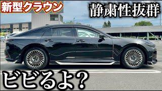 新型クラウンセダン走ってみたらまじですごかった。静粛性抜群でビビるよ？TOYOTA CROWN　SEDAN