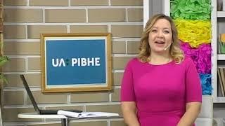 Добрий ранок. Рівне. 24 жовтня 2019