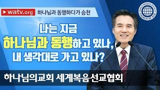 하나님과 동행하다가 승천 【하나님의 교회, 안상홍님, 어머니 하나님】