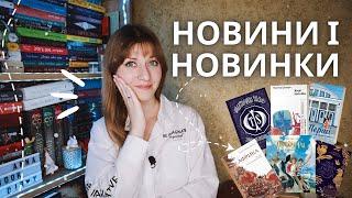 КНИЖКОВІ анонси: українська і зарубіжна класика, ілюстровані видання та нон-фікшн | Anna Book Diary