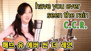 Have You Ever Seen the Rain (CCR) 7080 올드팝의 진수 강지민 실시간 라이브방송중 영상, Kang jimin