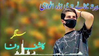 Birta Mikhany Tami Zra Hoghwari | Kasif Wafa | New Pashto Song 2023