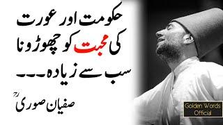 SUFYAN SURI Rohaani Thoughts | Inspirational Sufism Line Sufi Quotes - Islamic Urdu Quotes