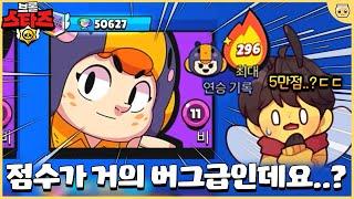 브롤러 하나로 296연승이요..?? 거의 버그급 점수 달성한 유저 등장ㄷㄷㄷ [브롤스타즈]