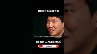 애원하는 남자의 정체